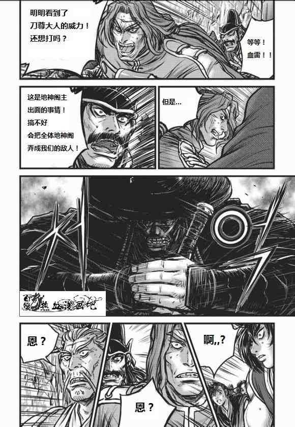 🍤热血江湖 第466话 第5页