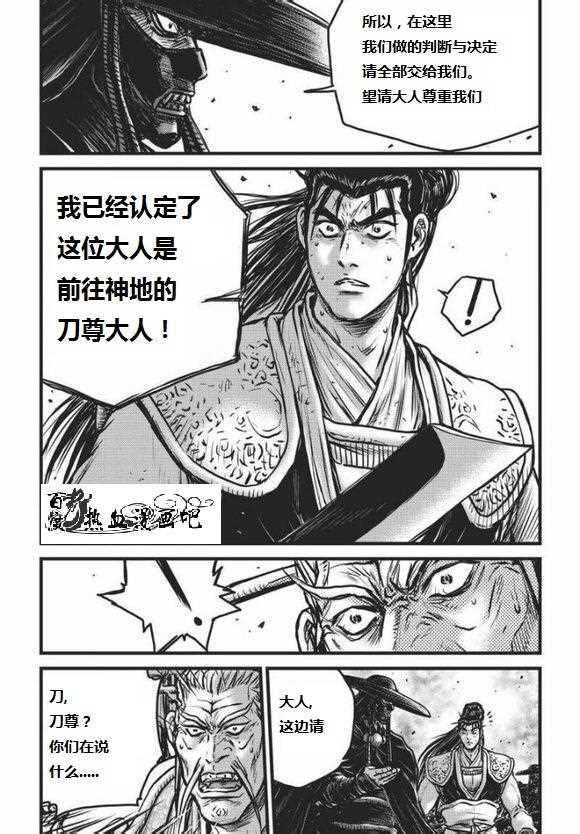 🍤热血江湖 第466话 第7页