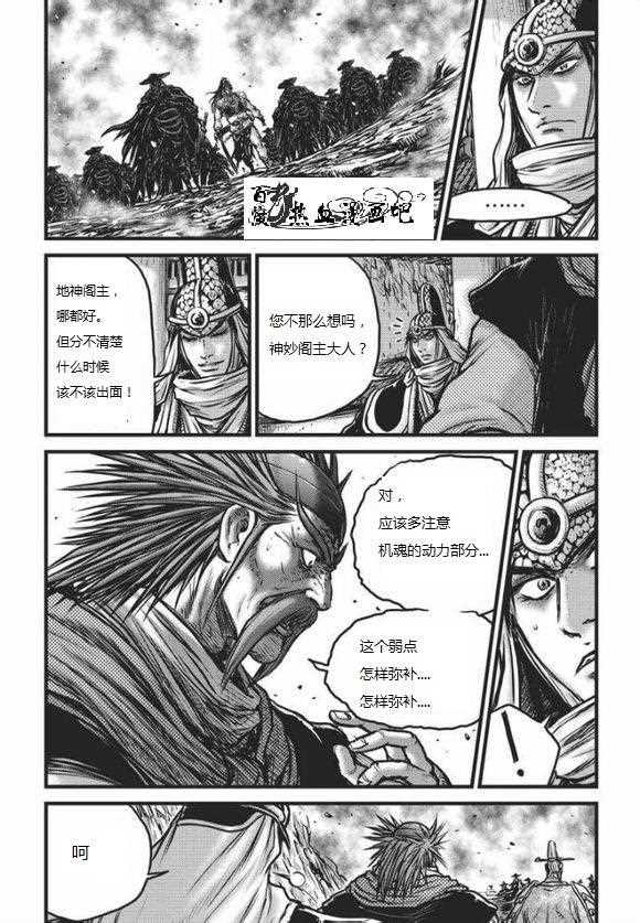 🍤热血江湖 第466话 第8页