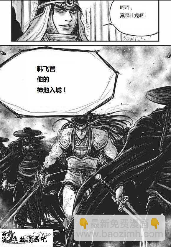 🍤热血江湖 第466话 第9页