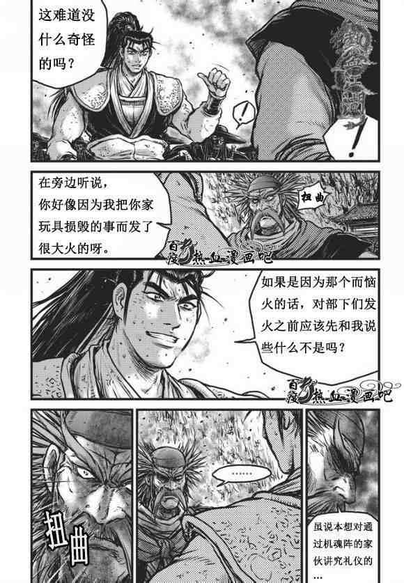 🍤热血江湖 第468话 第1页