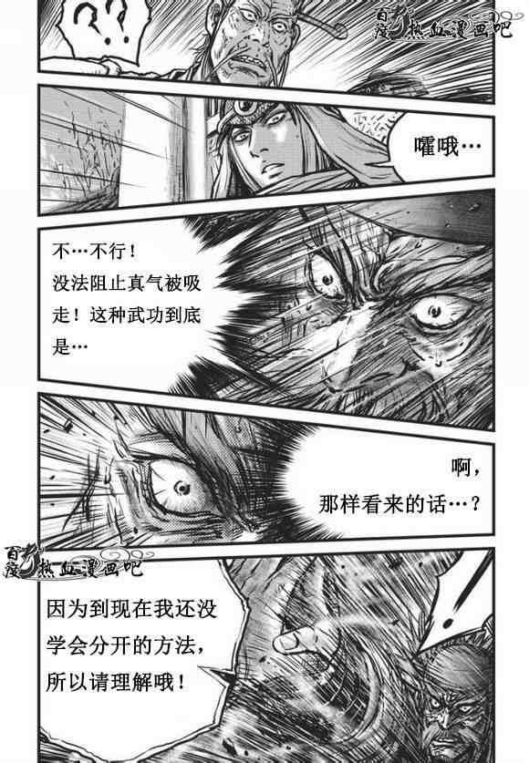 🍤热血江湖 第468话 第10页
