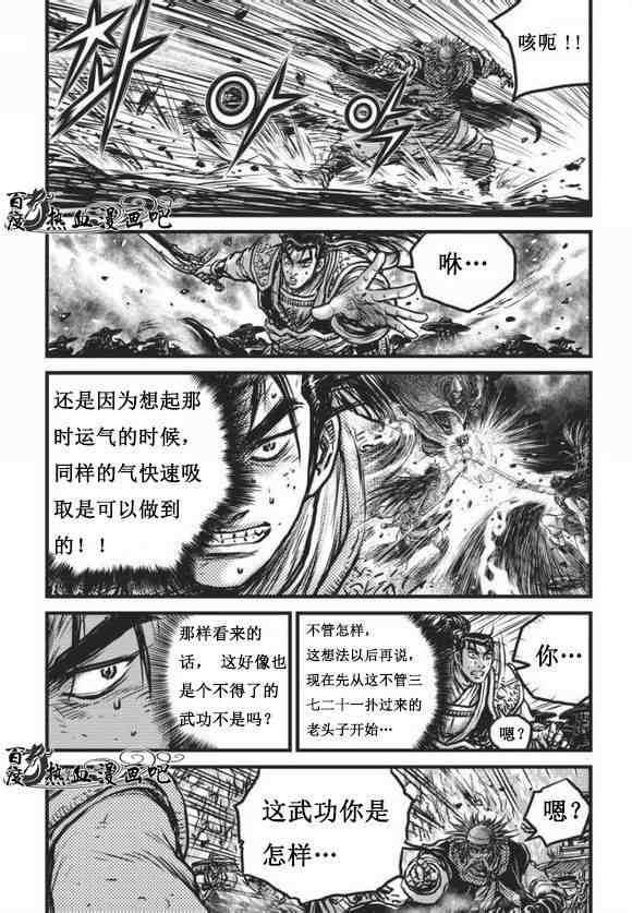 🍤热血江湖 第468话 第12页