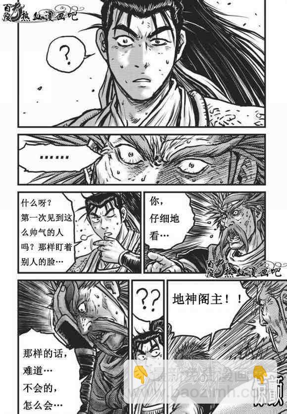🍤热血江湖 第468话 第13页