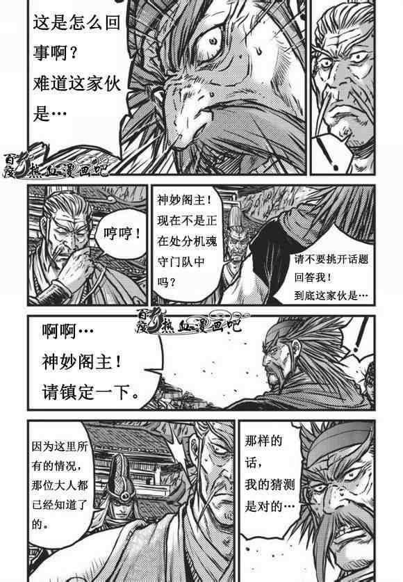 🍤热血江湖 第468话 第14页