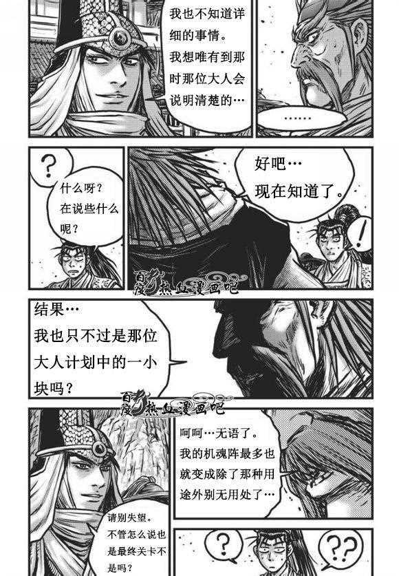 🍤热血江湖 第468话 第15页