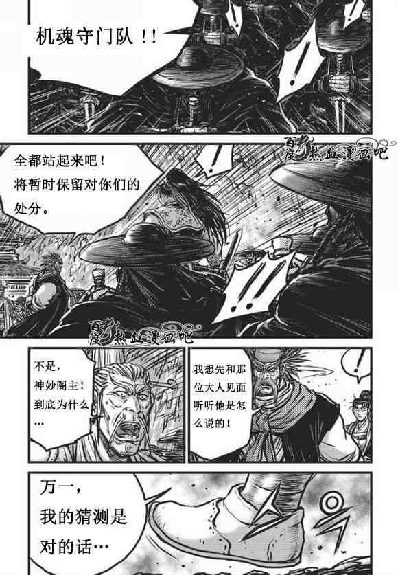 🍤热血江湖 第468话 第16页