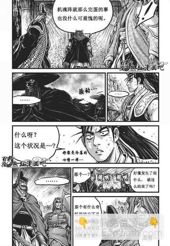 🍤热血江湖 第468话 第17页