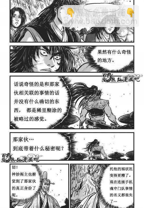 🍤热血江湖 第468话 第18页