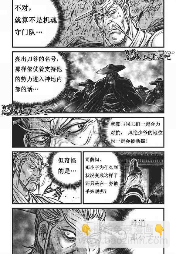 🍤热血江湖 第468话 第19页