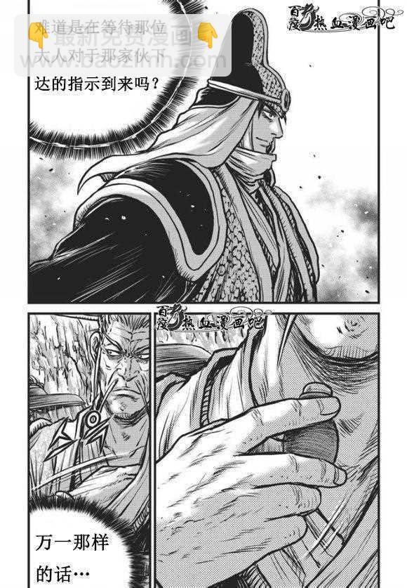 🍤热血江湖 第468话 第20页