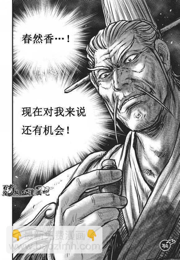 🍤热血江湖 第468话 第21页