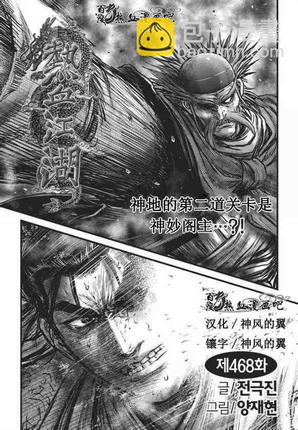 🍤热血江湖 第468话 第3页
