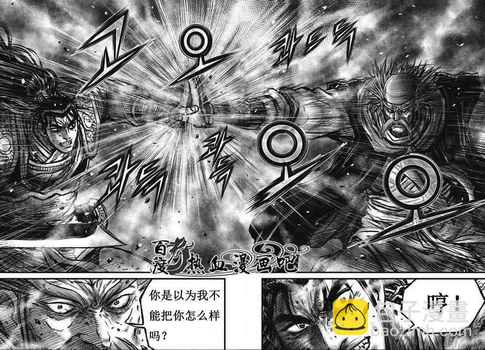 🍤热血江湖 第468话 第4页