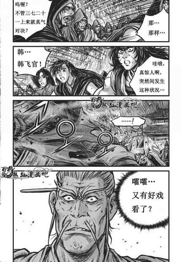 🍤热血江湖 第468话 第5页