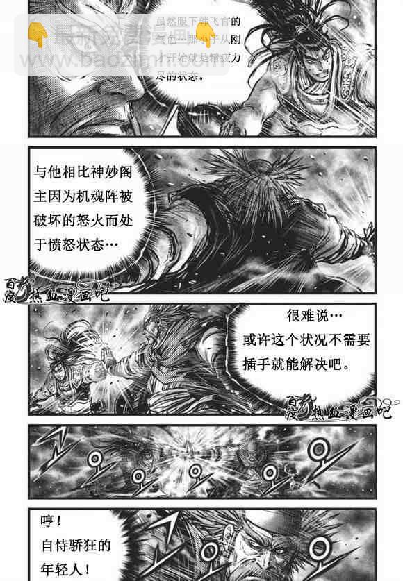 🍤热血江湖 第468话 第6页