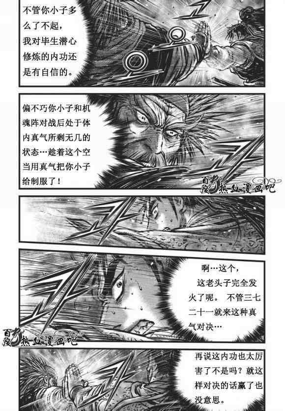 🍤热血江湖 第468话 第7页
