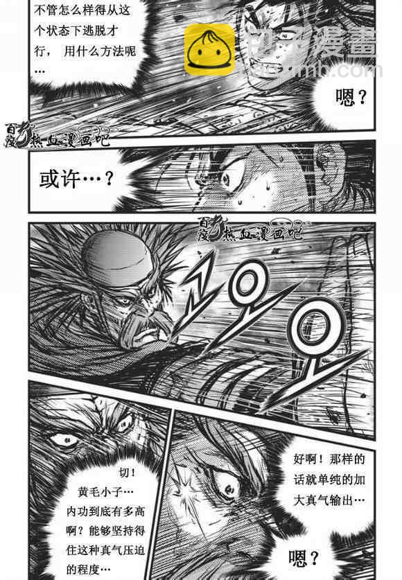🍤热血江湖 第468话 第8页