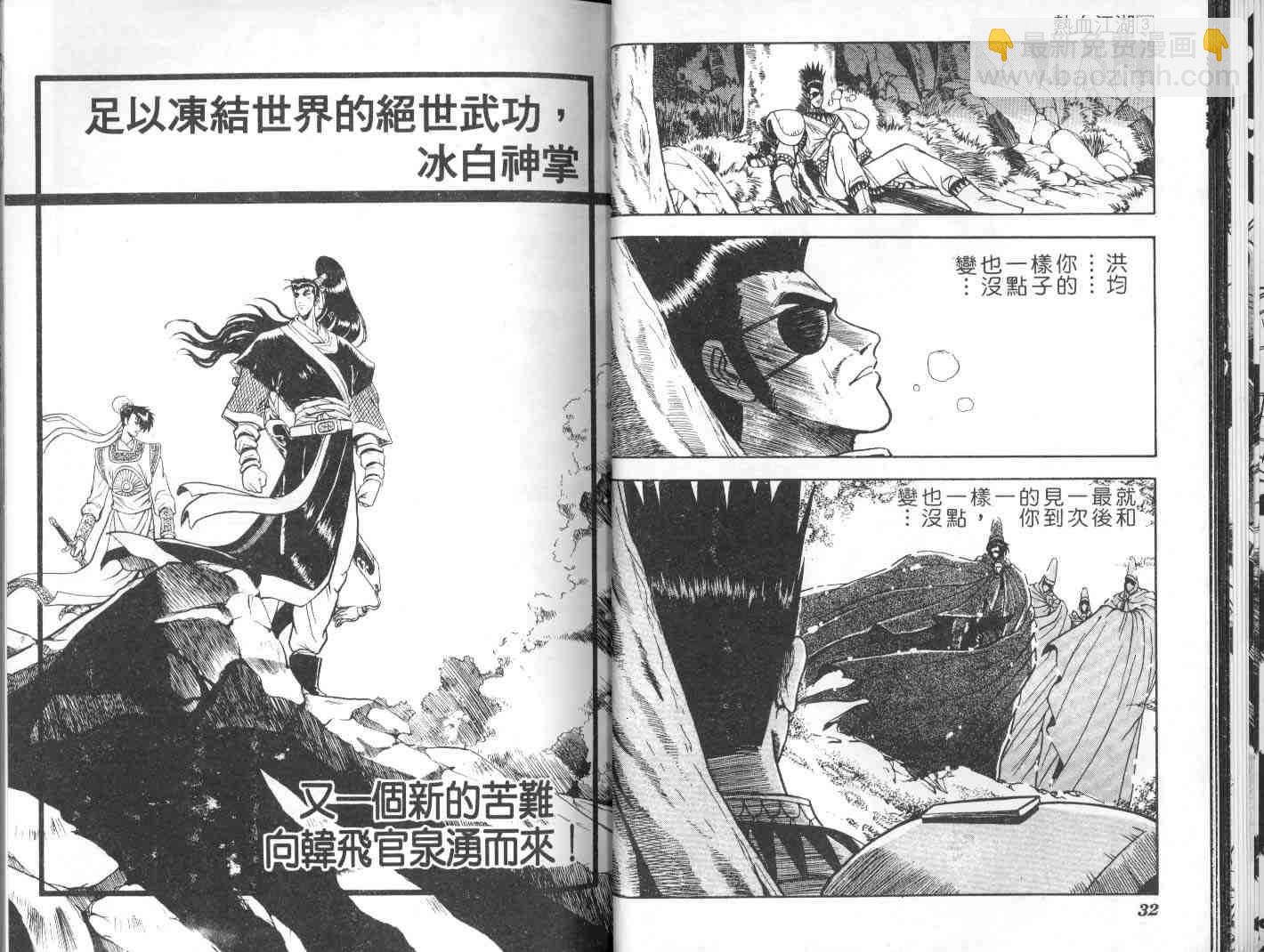 🍤热血江湖 第3卷 第15页