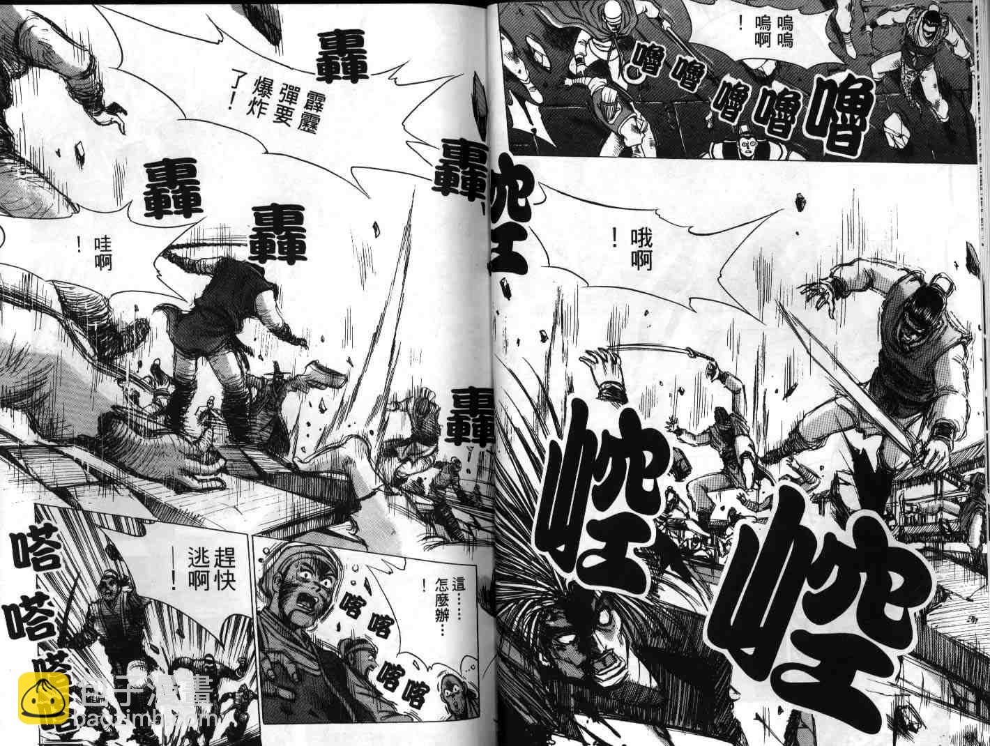 🍤热血江湖 第21卷 第12页