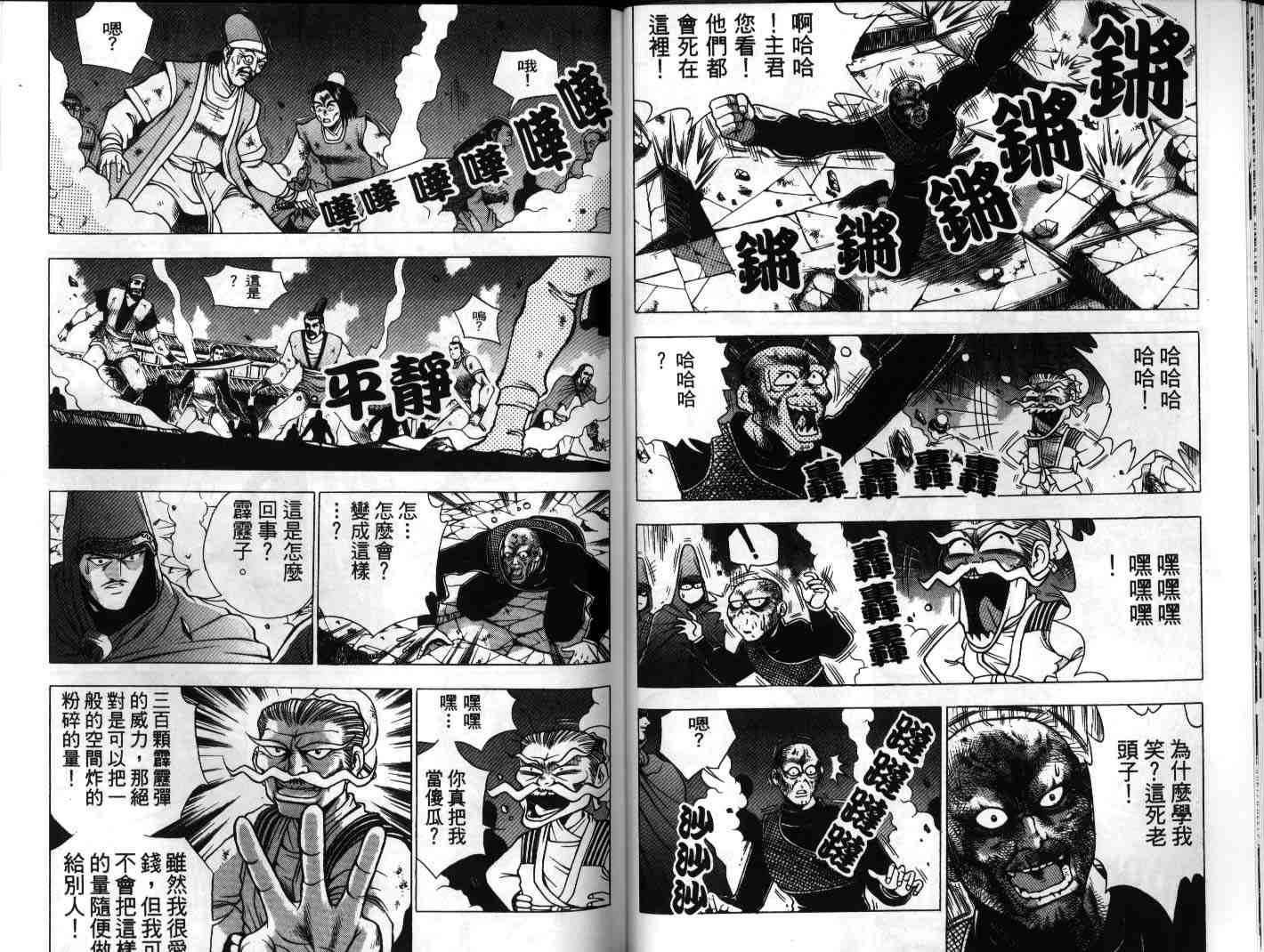 🍤热血江湖 第21卷 第14页