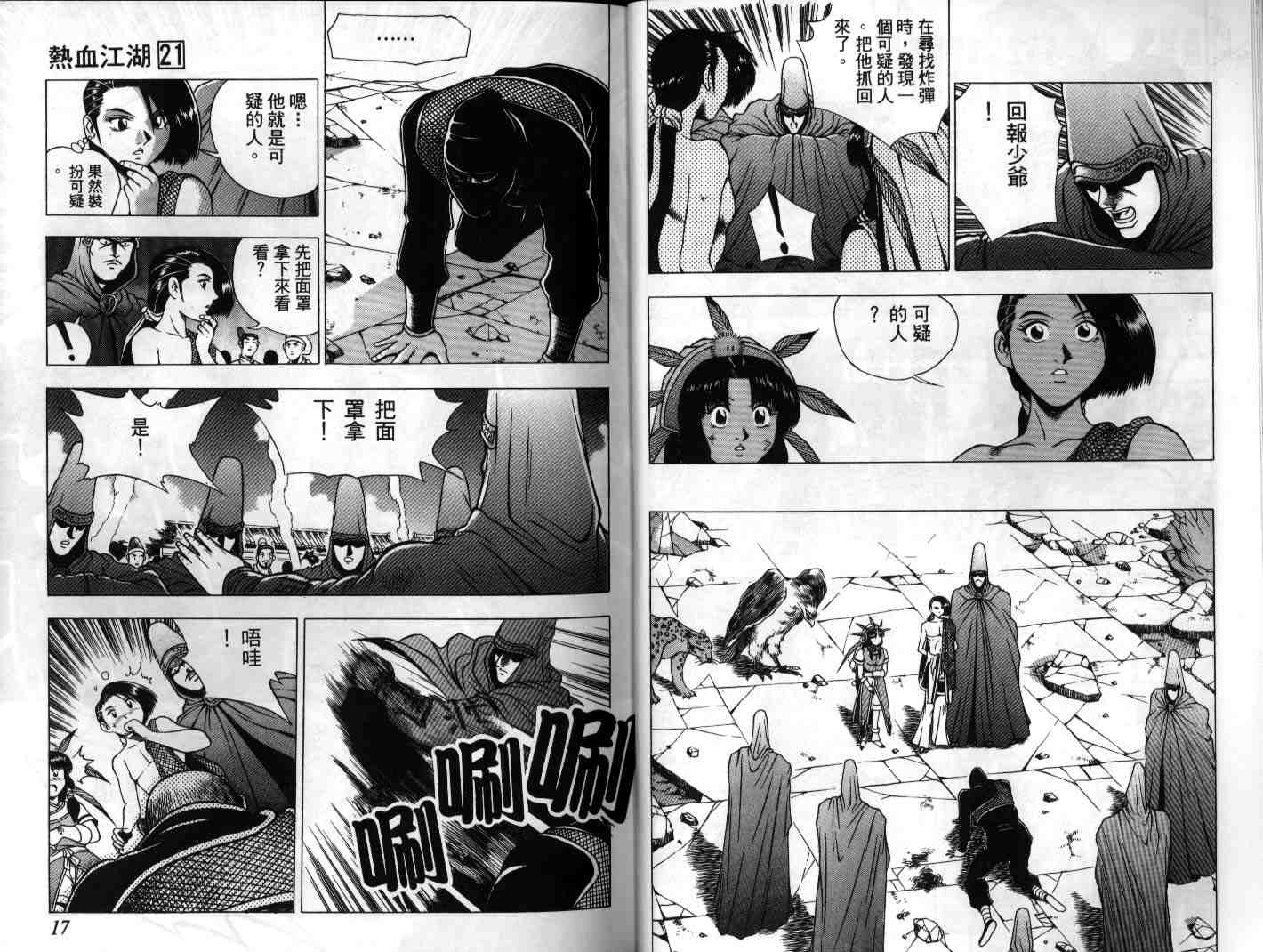 🍤热血江湖 第21卷 第9页