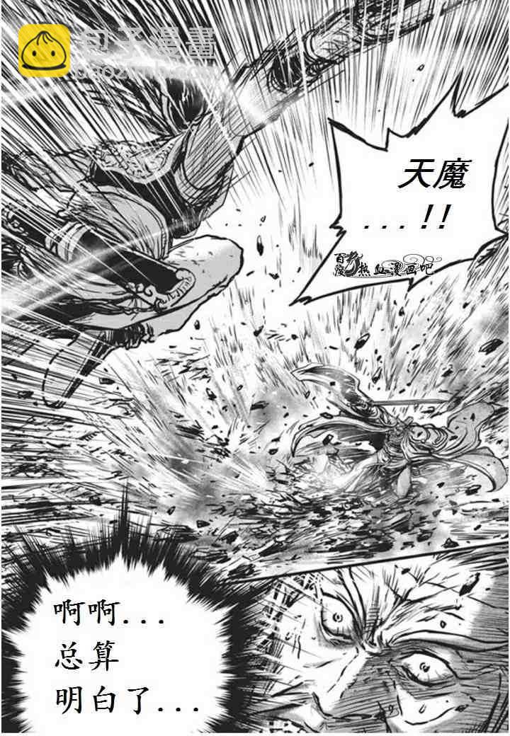 🍤热血江湖 第470话 第11页