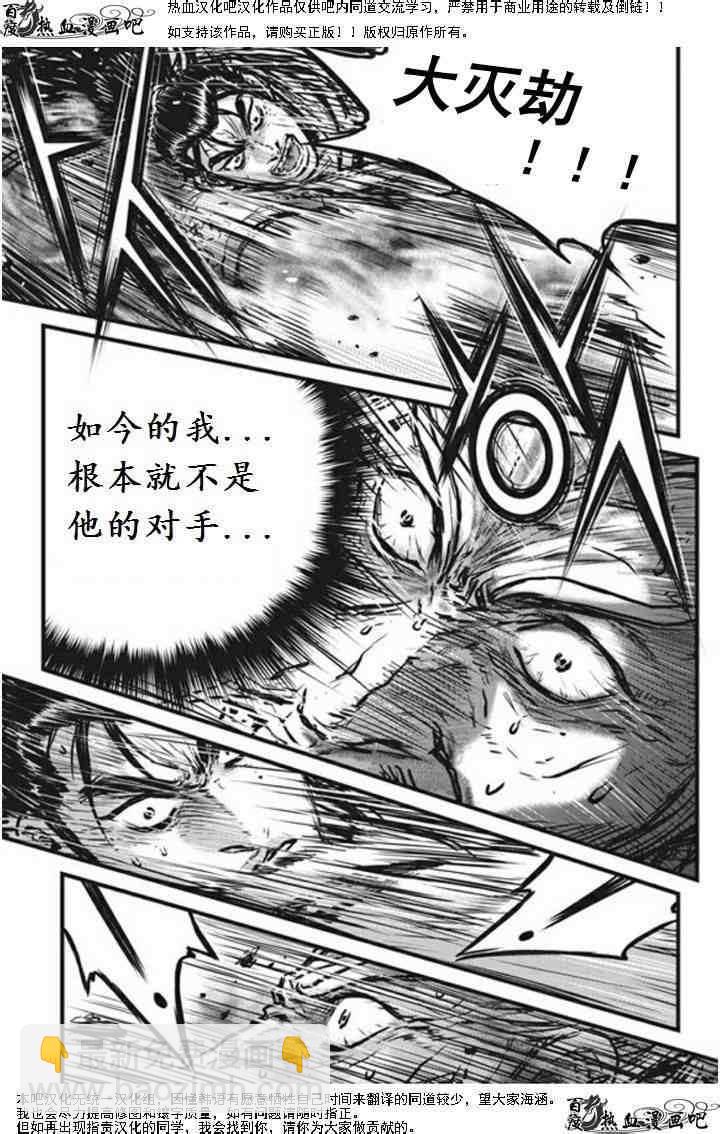 🍤热血江湖 第470话 第12页