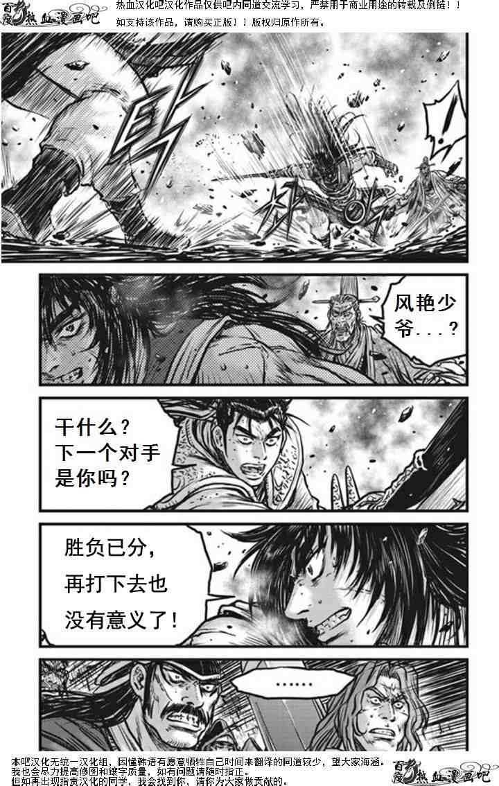 🍤热血江湖 第470话 第15页
