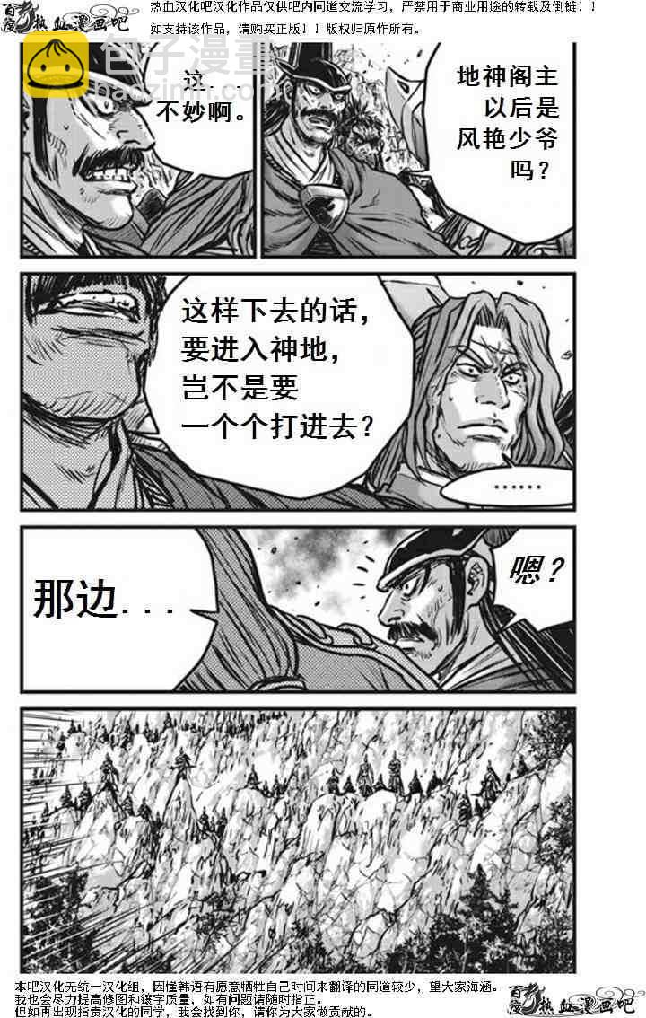 🍤热血江湖 第470话 第16页