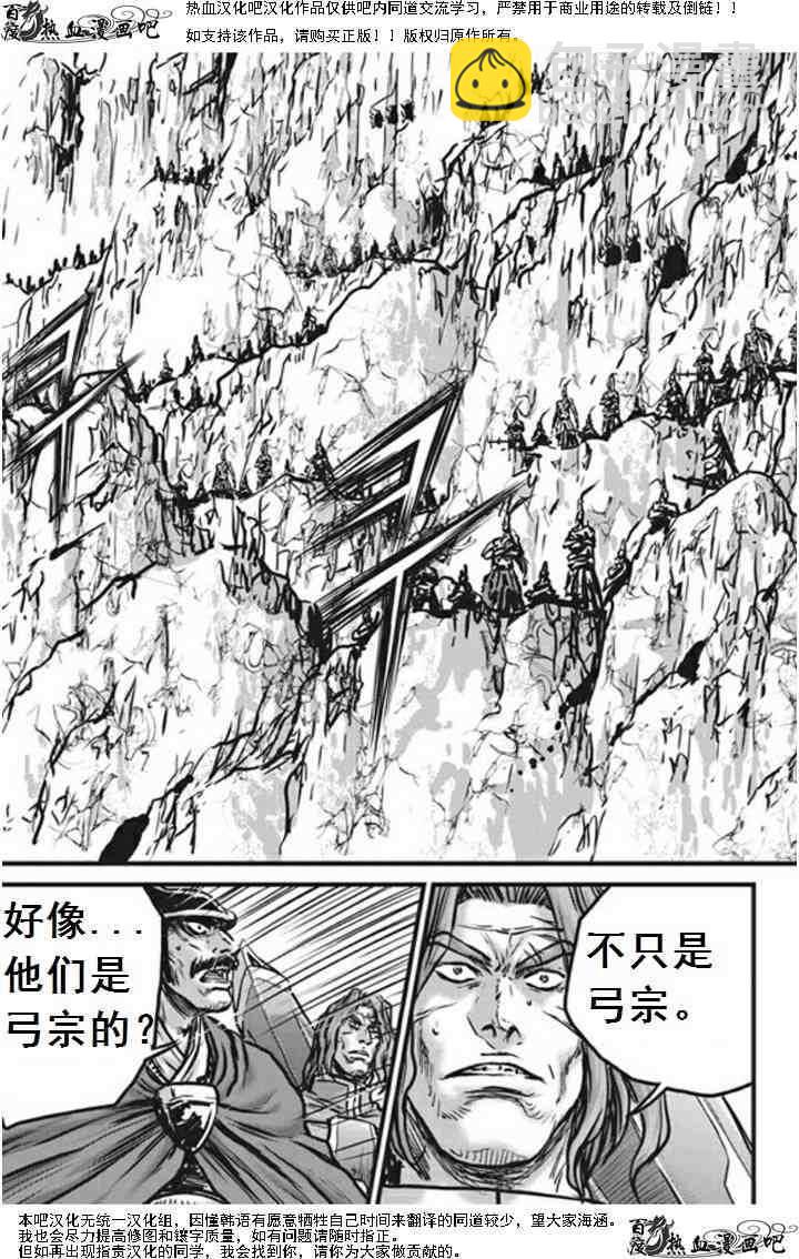 🍤热血江湖 第470话 第17页
