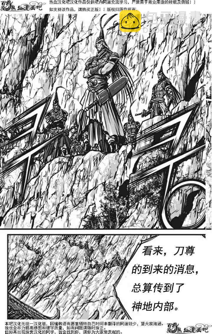 🍤热血江湖 第470话 第18页