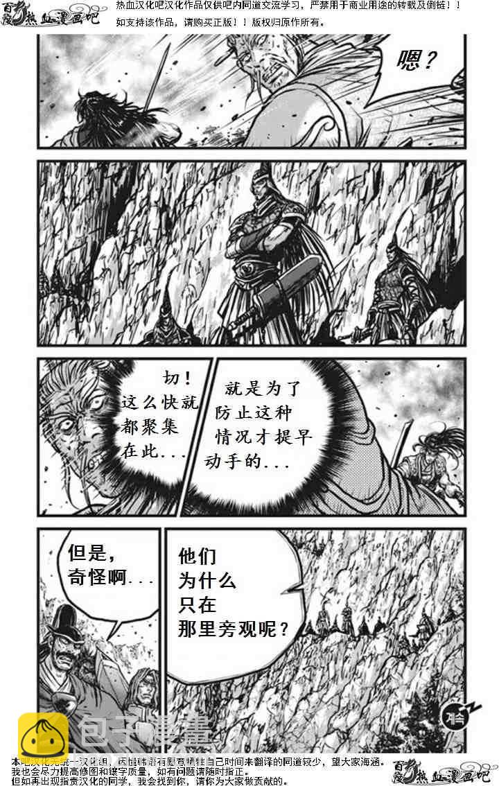 🍤热血江湖 第470话 第19页