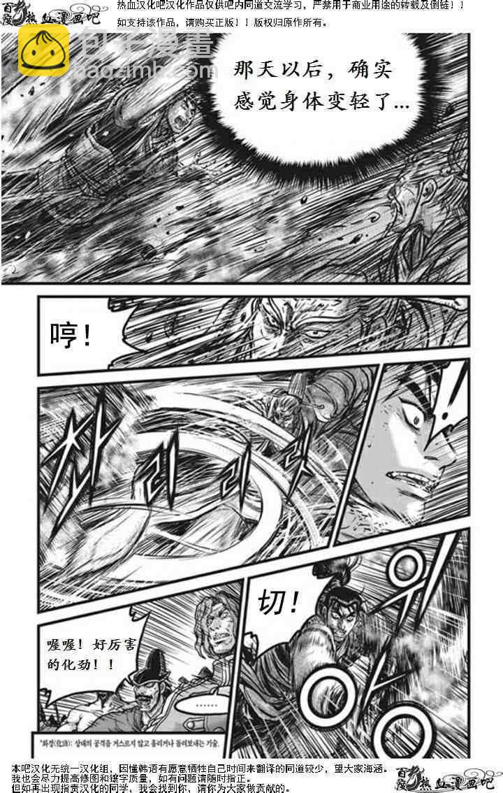🍤热血江湖 第470话 第2页