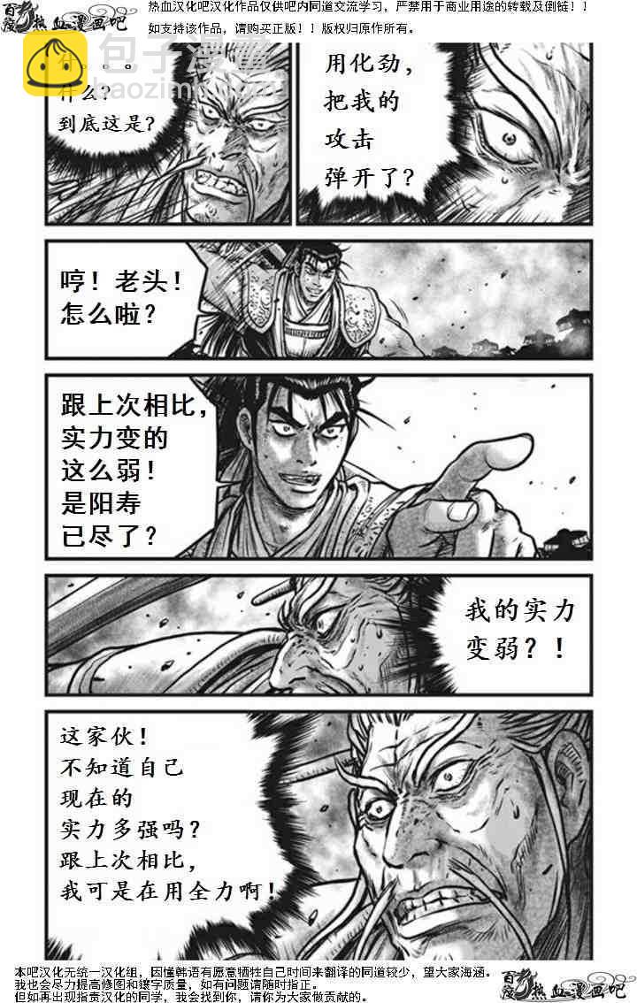 🍤热血江湖 第470话 第4页