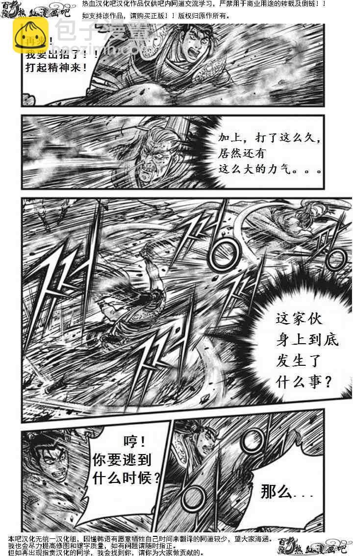🍤热血江湖 第470话 第5页