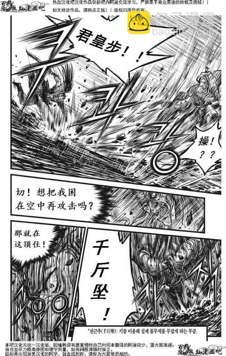 🍤热血江湖 第470话 第7页
