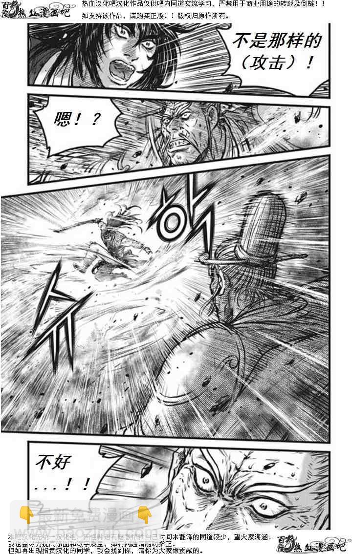 🍤热血江湖 第470话 第8页