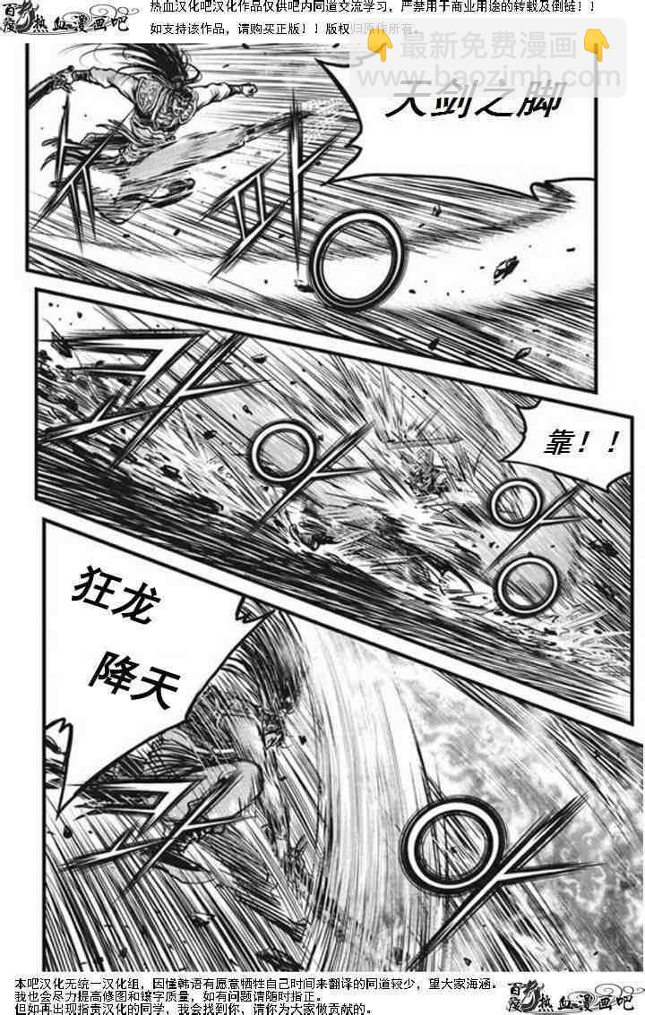 🍤热血江湖 第470话 第9页