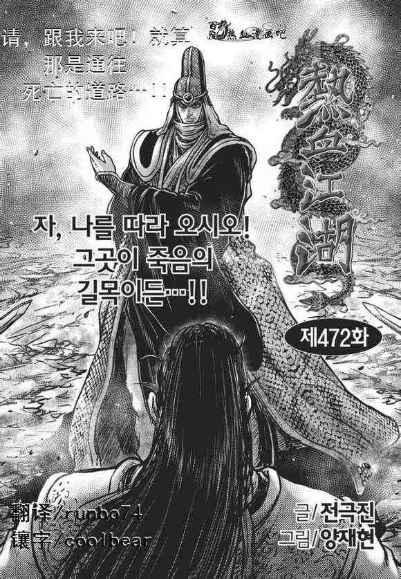 🍤热血江湖 第472话 第1页