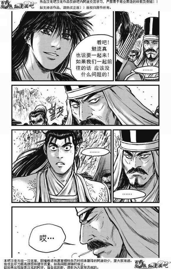 🍤热血江湖 第472话 第10页