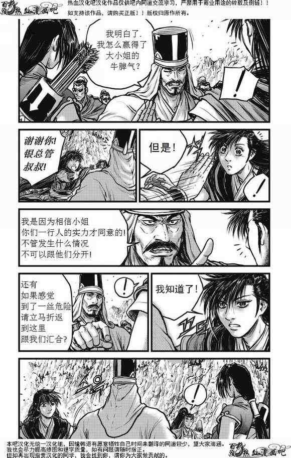 🍤热血江湖 第472话 第11页