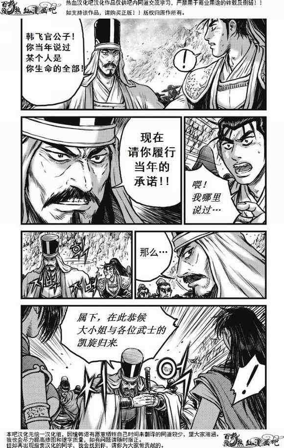 🍤热血江湖 第472话 第12页