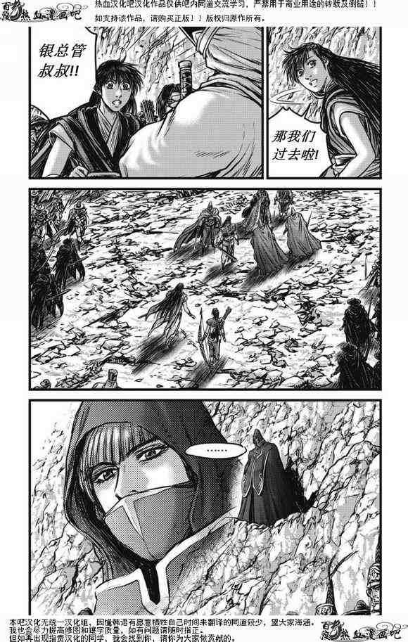 🍤热血江湖 第472话 第13页
