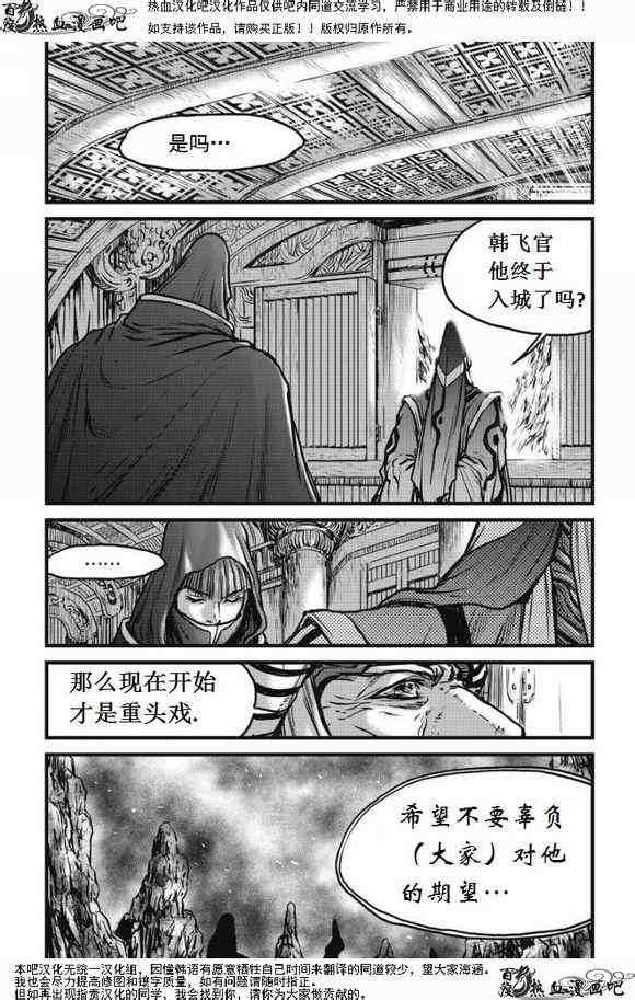 🍤热血江湖 第472话 第14页