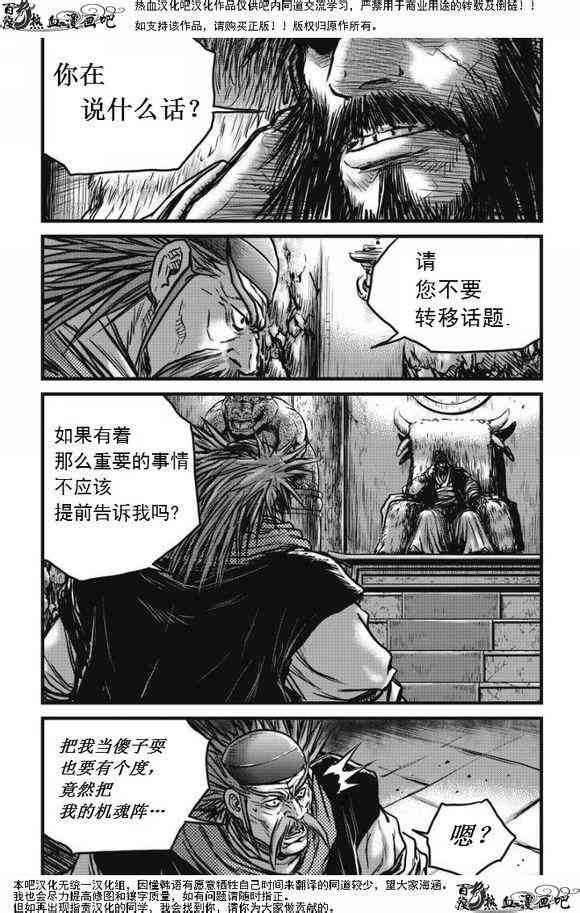🍤热血江湖 第472话 第15页