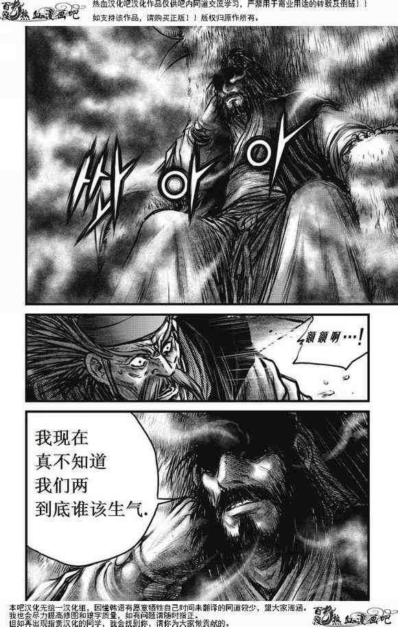 🍤热血江湖 第472话 第16页