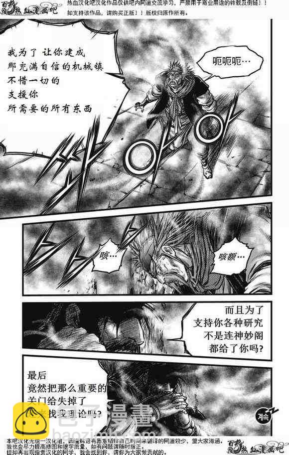 🍤热血江湖 第472话 第17页