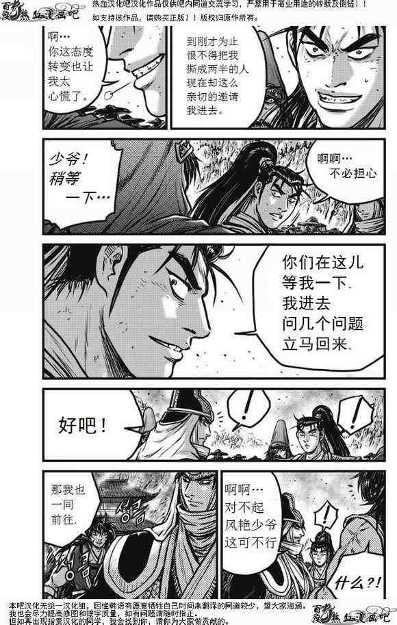 🍤热血江湖 第472话 第2页