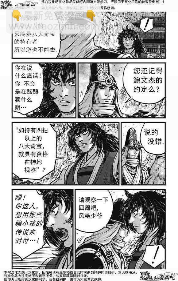 🍤热血江湖 第472话 第3页